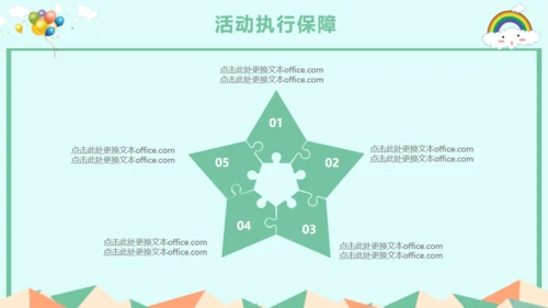 儿童节活动策划通用PPT模板
