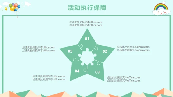 儿童节活动策划通用PPT模板