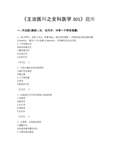 2022年江西省主治医师之全科医学301点睛提升题库（夺冠系列）.docx