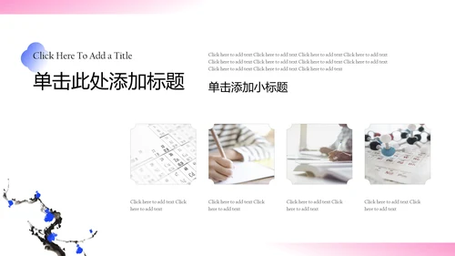 粉蓝色新中式水墨梅花教育课件PPT模板
