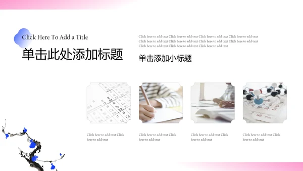 粉蓝色新中式水墨梅花教育课件PPT模板