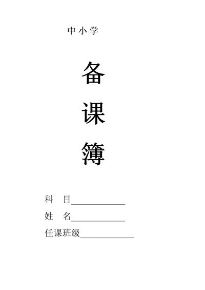 部编版小学二年级(上)语文教案