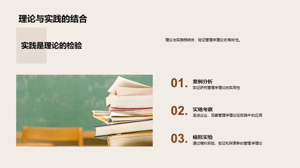 管理学的演变与未来