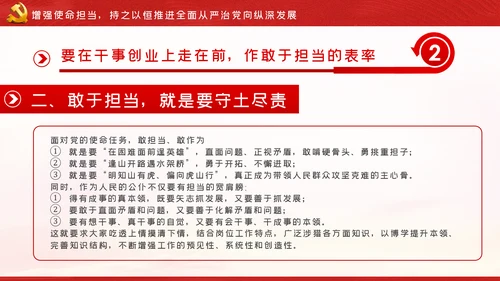走在前作表率坚决扛起全面从严治党的使命担当ppt