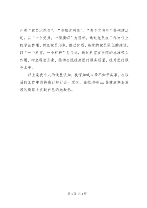 学习十九大报告心得体会(卫计系统) (3).docx