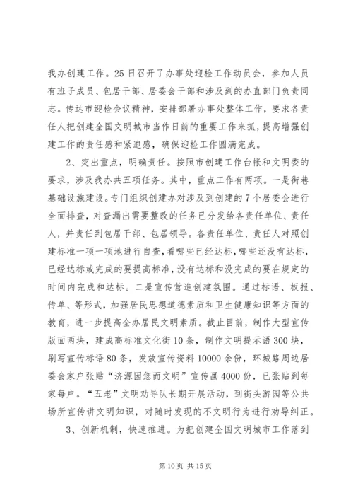 大学路街道办事处妇联创建全国文明城市志愿者在行动_1.docx