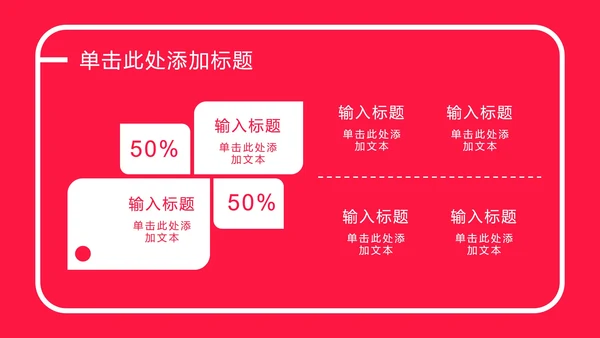 玫红色爱心扁平PPT模板