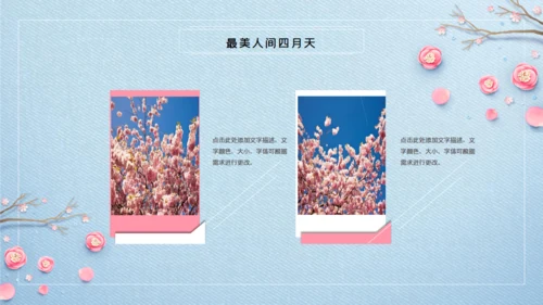 浪漫唯美风最美人间四月天通用PPT模板
