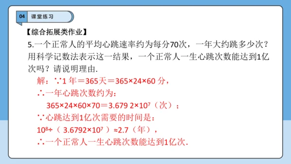 2.3.2 科学记数法-课件