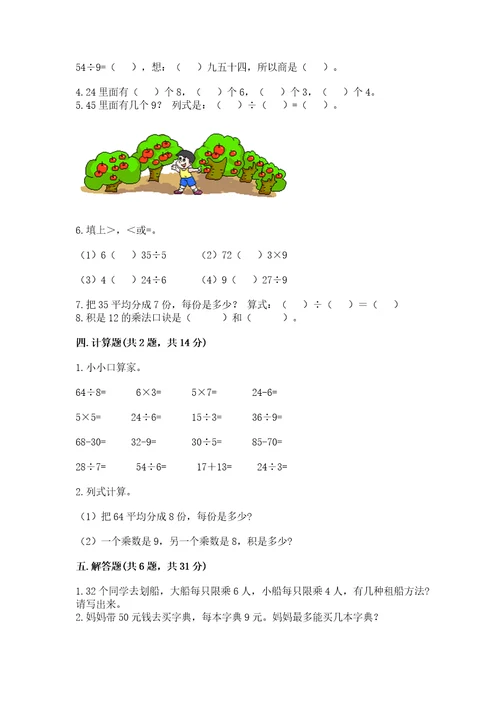 2022青岛版二年级上册数学期末测试卷重点班