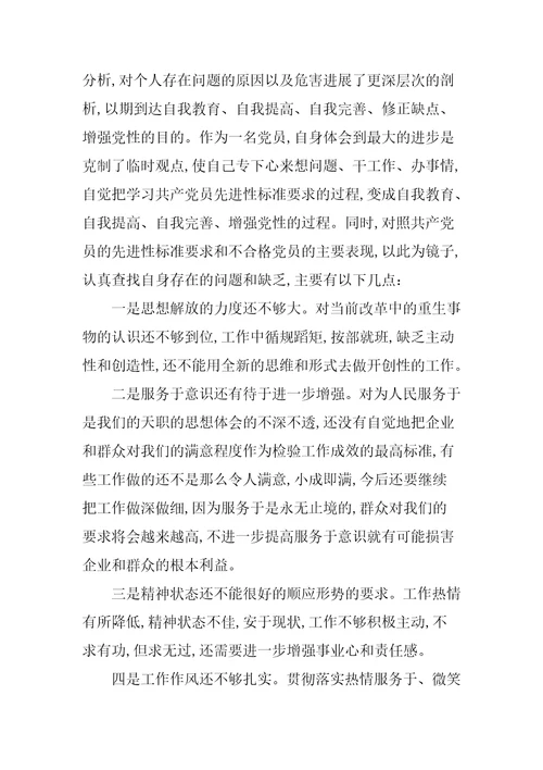 检视发挥党员先锋模范作用方面存在的问题及整改措施【十九篇范文】