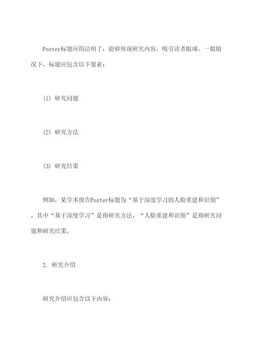学术报告poster模板