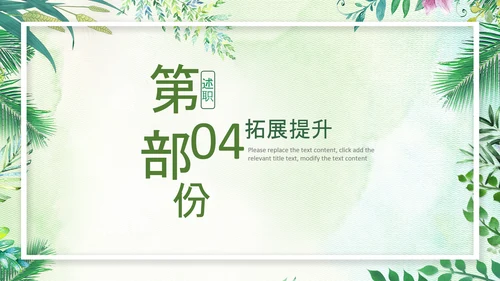 小清新水彩风初中班主任述职报告PPT动态模板