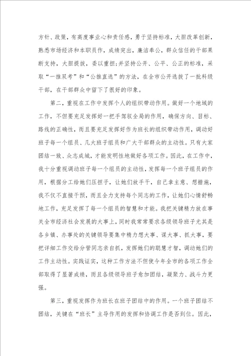 个人述职汇报范文精选多篇