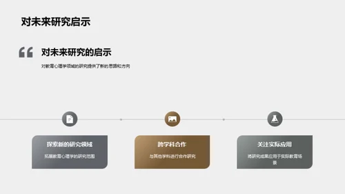 教育心理学新视角