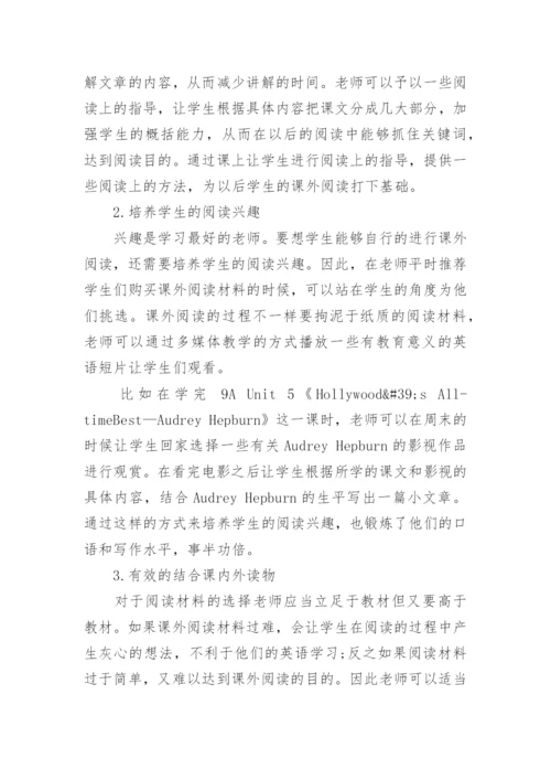浅析初中英语课外阅读存在的问题及对策论文.docx