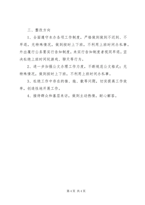 县政府办公室综合股民主评议政风工作自查报告 (3).docx