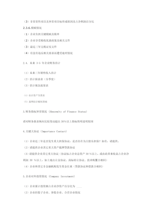 企业上市融资IPO尽职调查主要内容模板.docx