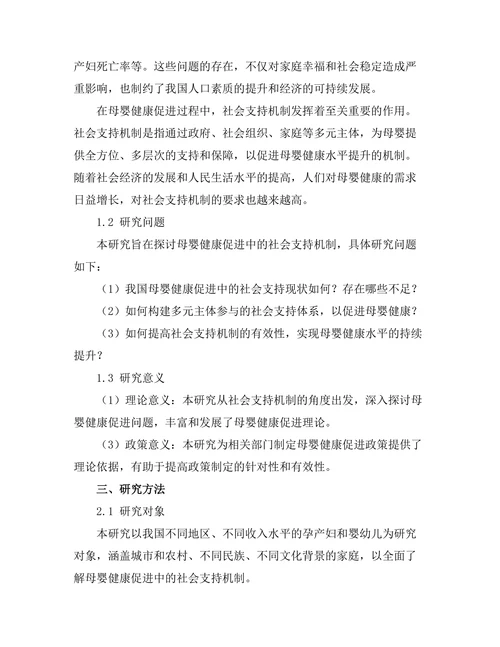 母婴健康促进中的社会支持机制