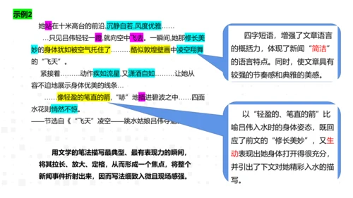 八年级语文上册第一单元新闻单元活动与探究：新闻总结课——把握新闻特点，挖掘新闻价值 课件