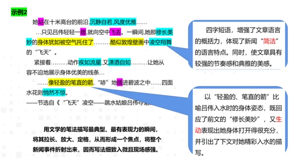 八年级语文上册第一单元新闻单元活动与探究：新闻总结课——把握新闻特点，挖掘新闻价值 课件