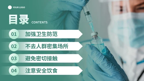 简约实景疫情防护防疫知识主题教育讲座PPT模板