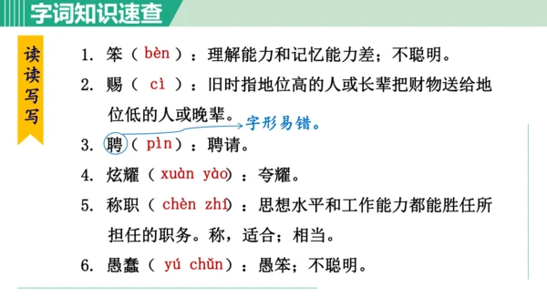 22. 皇帝的新装 第1课时课件 七年级语文上册（部编版 五四学制2024）