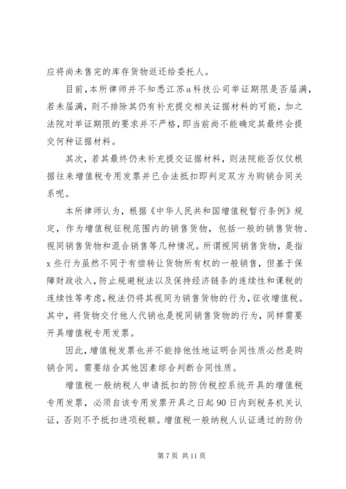 公司合同法律意见书.docx