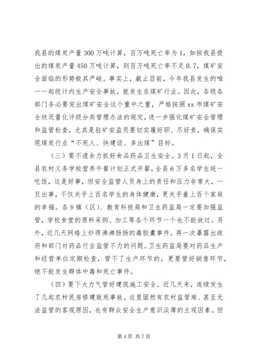 副县长在安全生产工作会上的讲话.docx