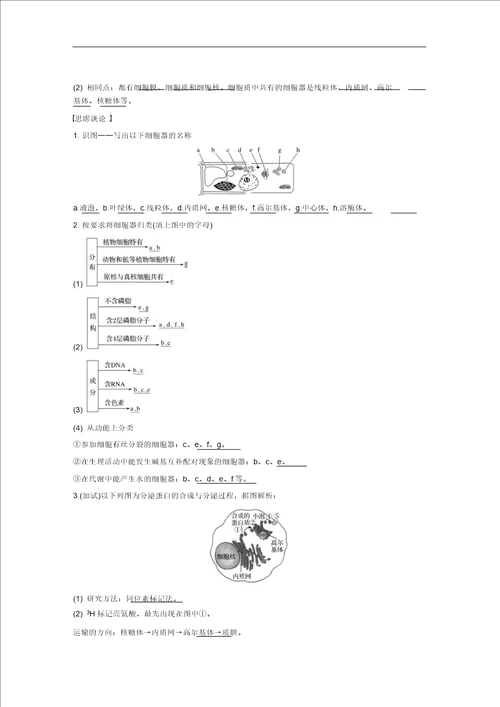 浙江选考2020版高考生物一轮总复习第一单元细胞的分子组成与结构第4讲细胞质与细胞核学案97