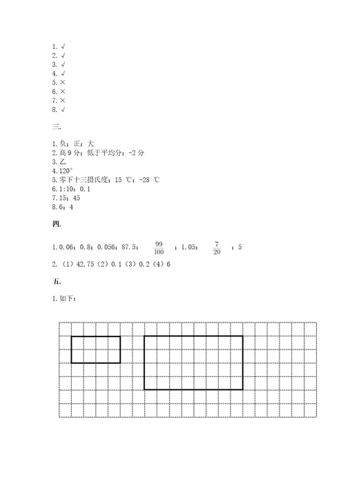 甘肃省小升初2023年小升初数学试卷及完整答案一套