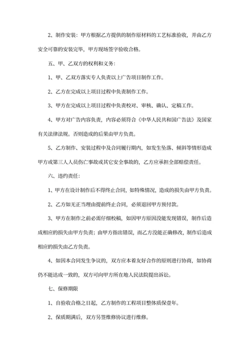 广告制作安装合同书