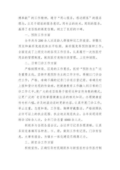 乡村医生年终考核总结.docx