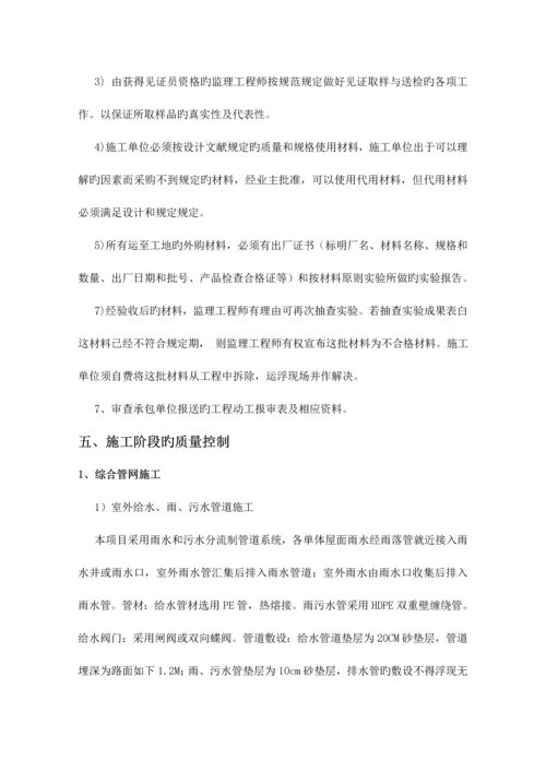 住宅小区室外配套关键工程监理标准细则.docx