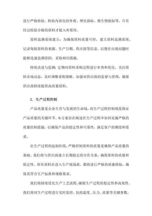 产品质量保证措施方案.docx