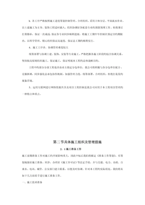 公司关键工程综合施工组织及管理方法.docx