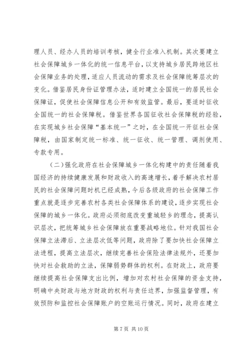 城镇化下社会保障城乡问题.docx