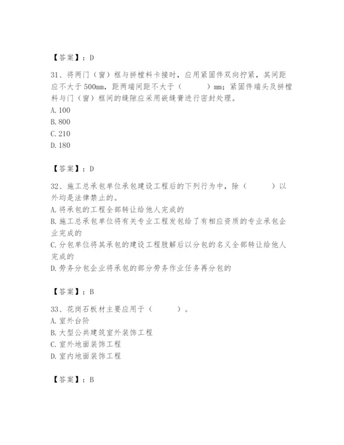 2024年施工员之装修施工基础知识题库附参考答案【典型题】.docx