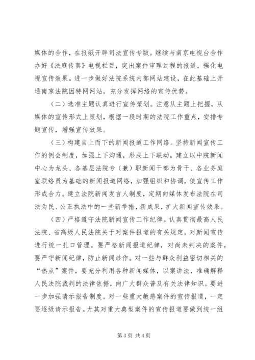 全市法院法制宣传工作要点.docx