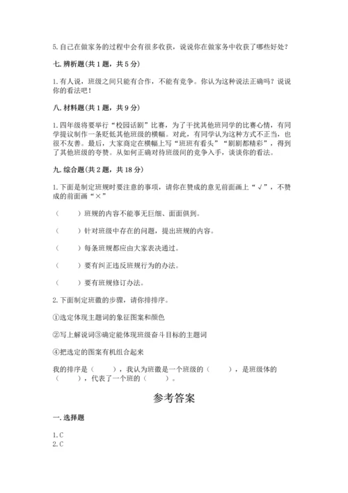部编版四年级上册道德与法治期中测试卷（综合题）word版.docx
