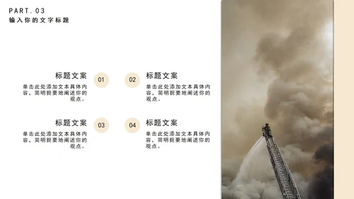 简约预防火灾教育培训PPT模板