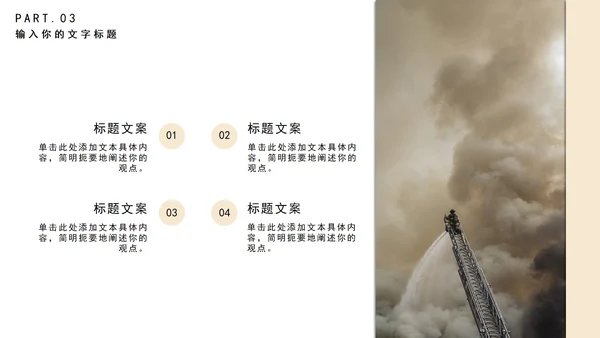 简约预防火灾教育培训PPT模板
