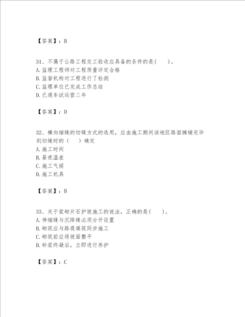 一级建造师之(一建公路工程实务）考试题库附参考答案（满分必刷）