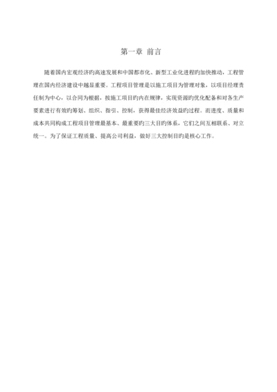 关键工程监理优秀毕业设计.docx