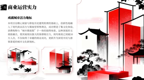 水墨色中国风企业介绍PPT模板