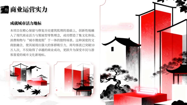 水墨色中国风企业介绍PPT模板