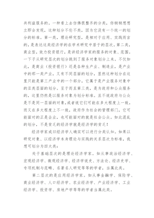 经济学及经济学家研究论文.docx