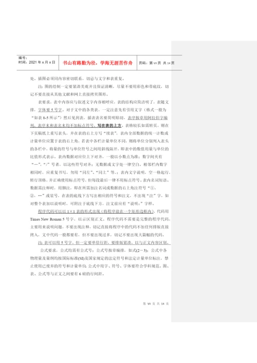 工程硕士专业学位论文格式规范.docx