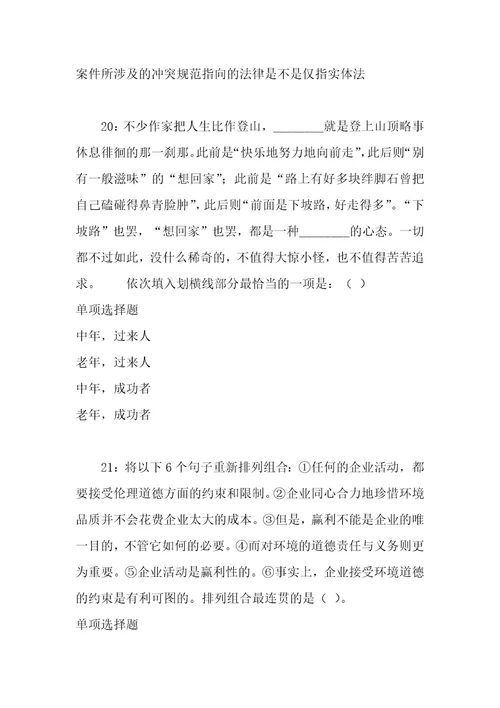 公务员招聘考试复习资料祁门事业单位公共基础知识真题及答案解析word打印