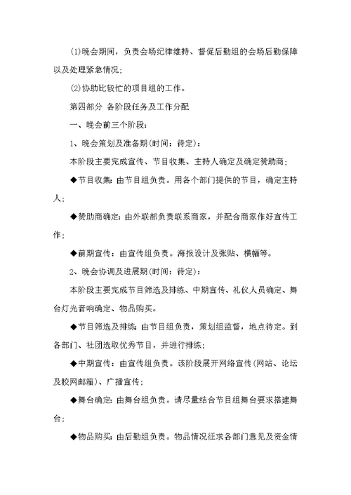 学校元旦文艺晚会方案（策划方案）